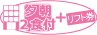 マイカーで行く!1泊1日券付コース