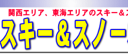 ���É����E��㔭�E���s���̃X�L�[�c�A�[���X�m�[�{�[�h�c�A�[�Ȃ炨�܂����I