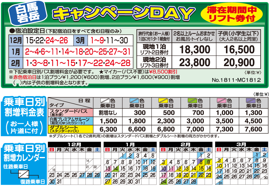 白馬岩岳マウンテンリゾート アルペンブリック入山登 キャンペーンデイ