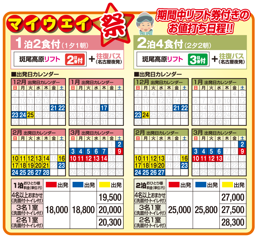 斑尾高原 ホテルシルクイン斑尾 マイウェイ祭