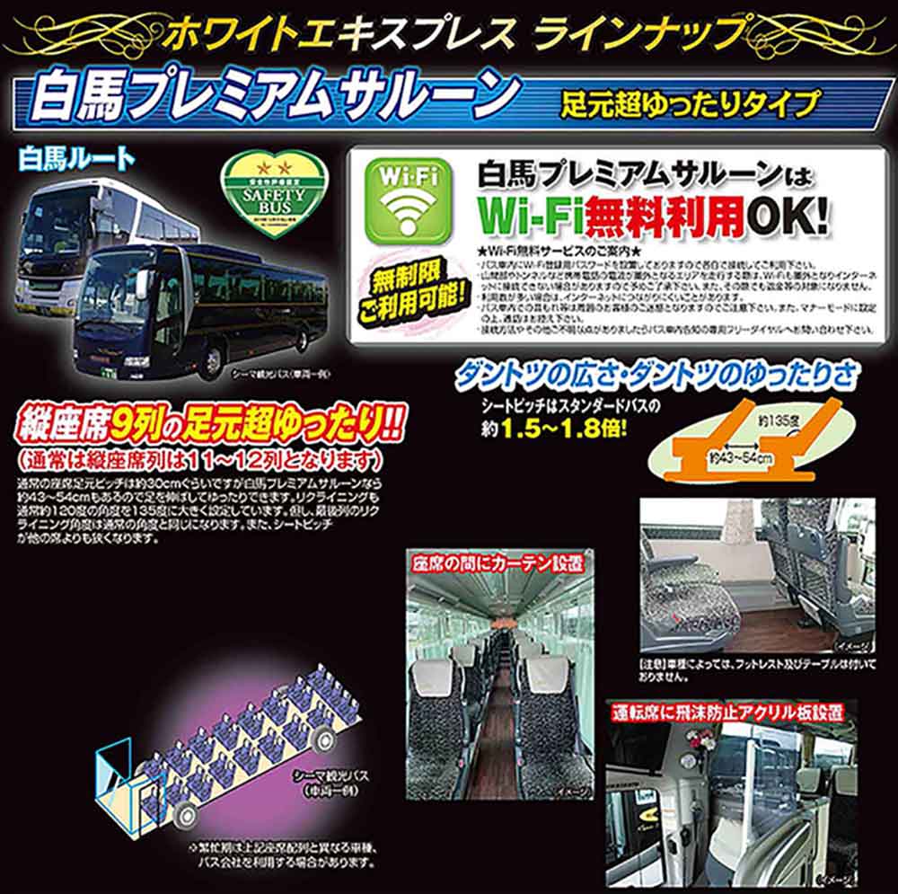 プレミアム・関西発利用バス会社