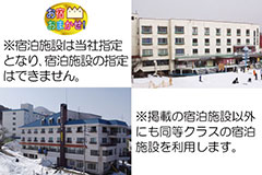 北志賀小丸山ホテルクラス・1泊4日間プラン一覧
