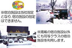 妙高杉ノ原格安クラス・1泊4日間プラン一覧