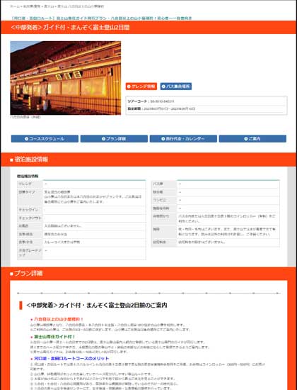 プラン詳細ページ